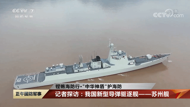 Max版正式亮相中国海军下一代驱逐舰何时亮相？k8凯发国际登录央视首次公开！052D型Pro(图7)