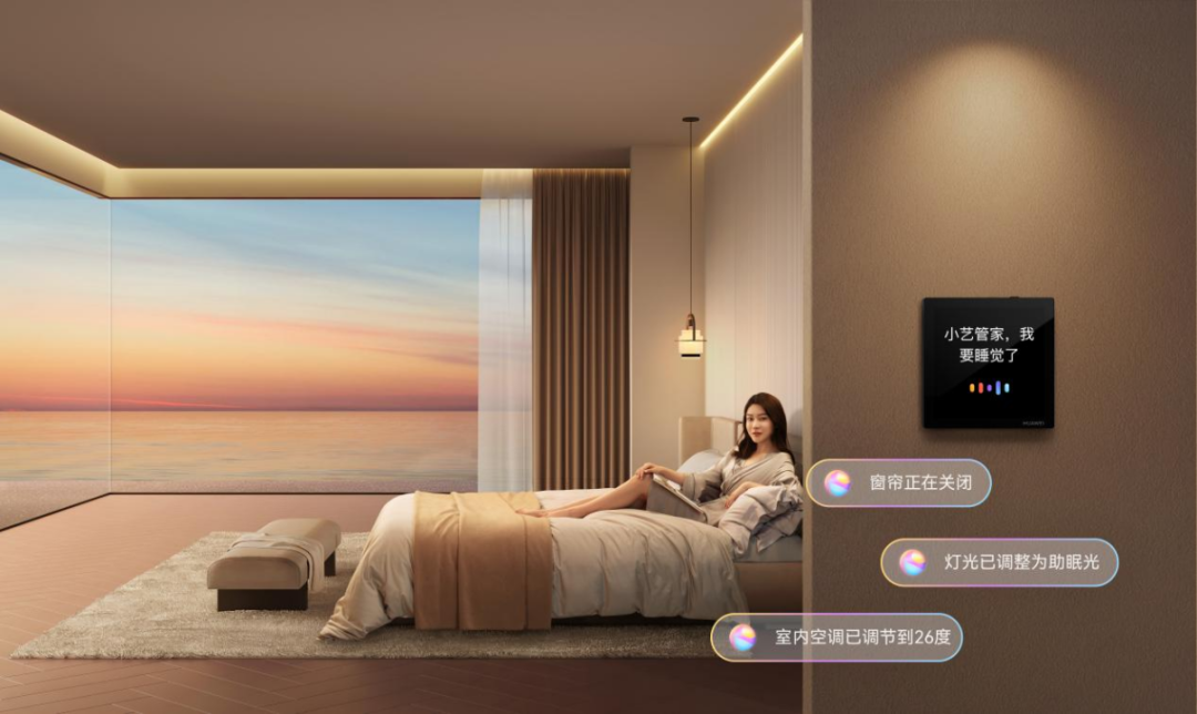 家”主题论坛：让未来生活触手可及！马竞合作伙伴华为鸿蒙智家“住进未来(图1)