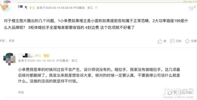 报！装修没找对公司真是进退两难施工没过半17个增项其中还有虚(图2)