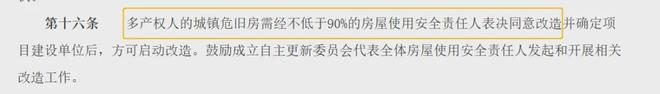 和东原拆原建老破小有救了最高7000元平！越秀共(图15)