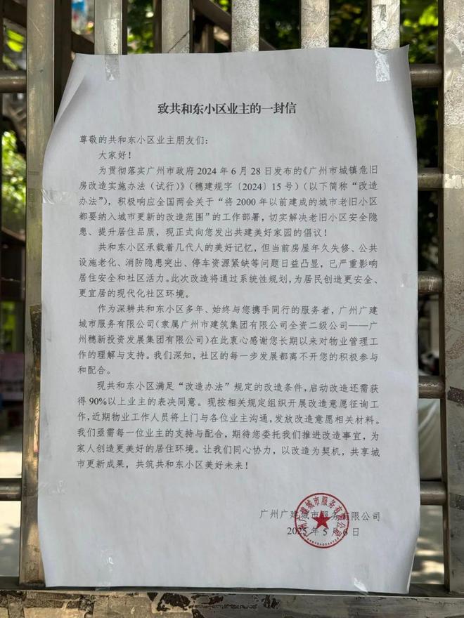 和东原拆原建老破小有救了最高7000元平！越秀共(图19)